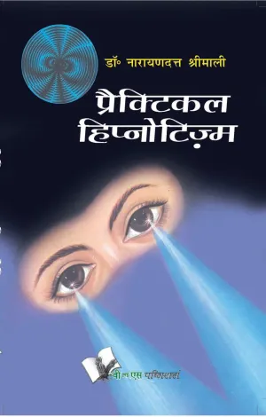 Practical Hypnotism (Hindi)